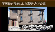 サイエンスホーム